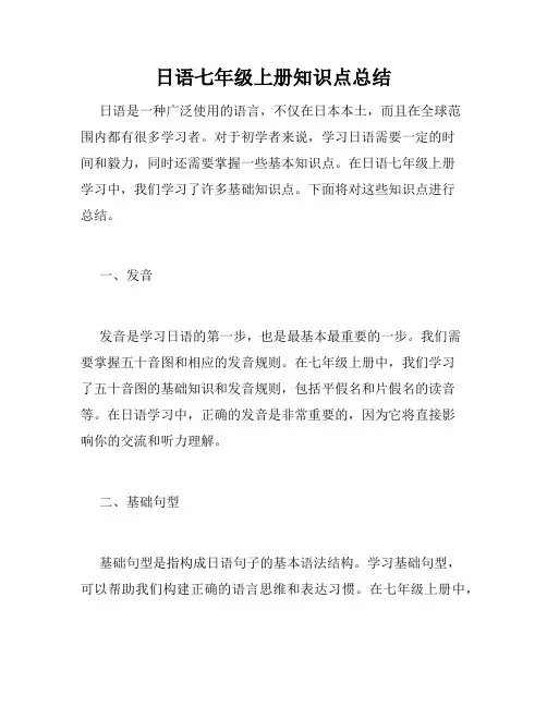 日语七年级上册知识点总结