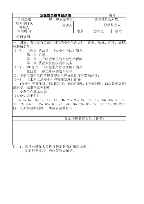 三级安全教育培训记录表