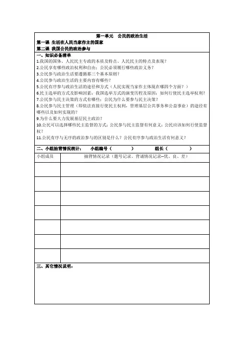 政治生活第一单元必背清单