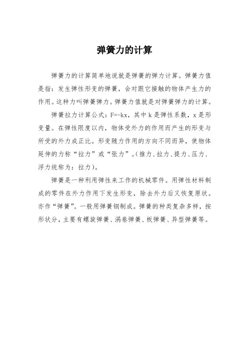 弹簧力的计算