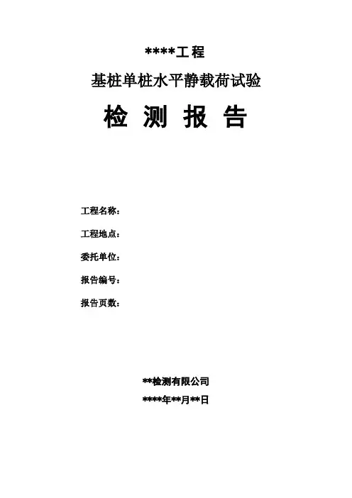 静载试验---水平多循环试验报告(带数据)