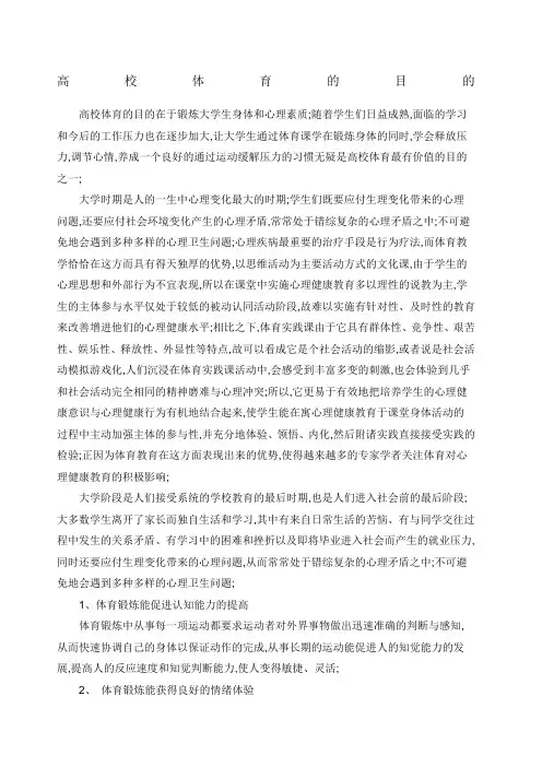 大学体育的目的