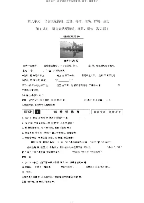 高考语文一轮复习语言表达要简明、连贯、得体讲义