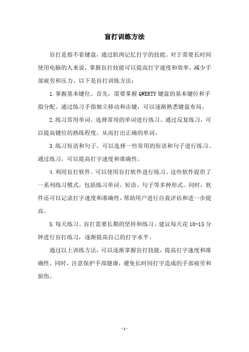 盲打训练方法