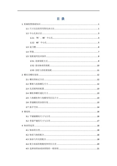 齿轮箱设计基础知识