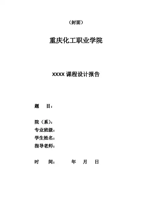 课程设计封面与任务书格式