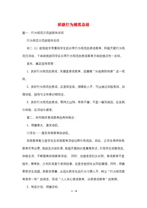 班级行为规范总结