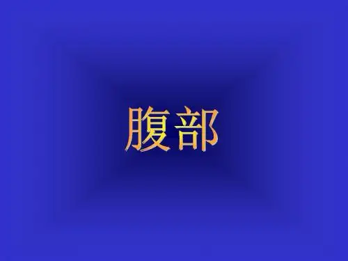 胃溃疡胃癌的影像学表现ppt课件
