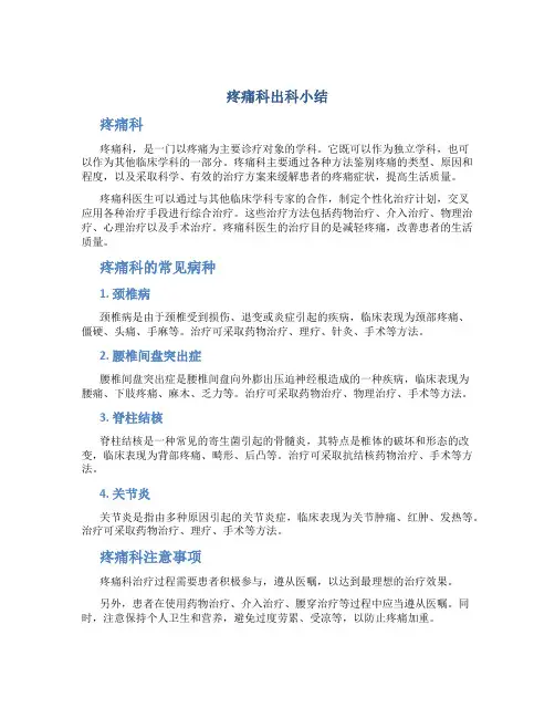 疼痛科出科小结