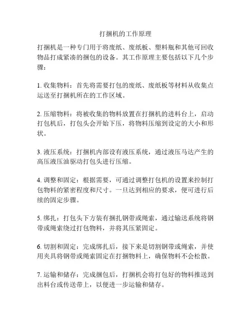 打捆机的工作原理