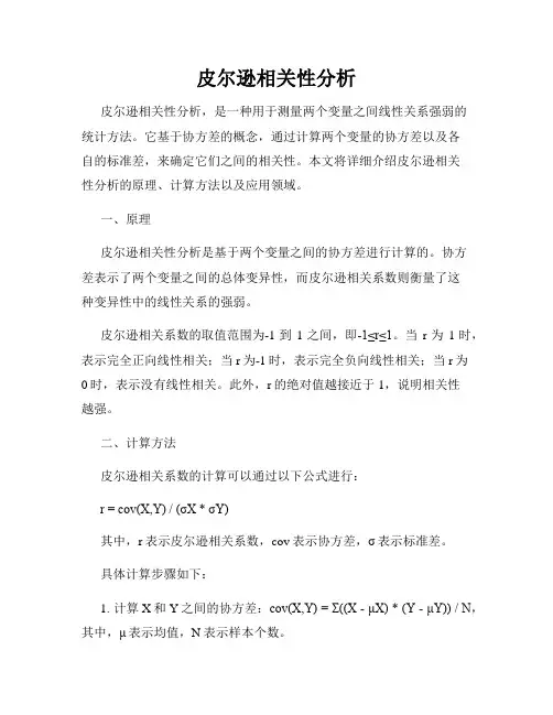 皮尔逊相关性分析
