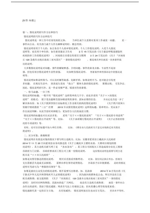 事件情况说明范文