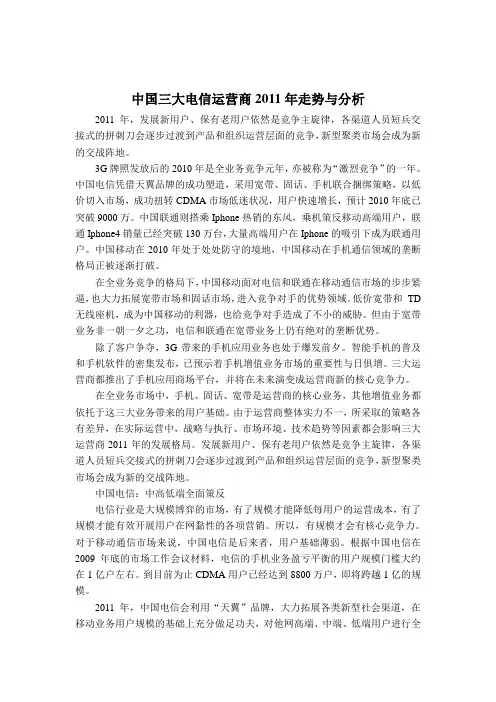 2011年中国移动电信联通三大电信运营商走势与分析