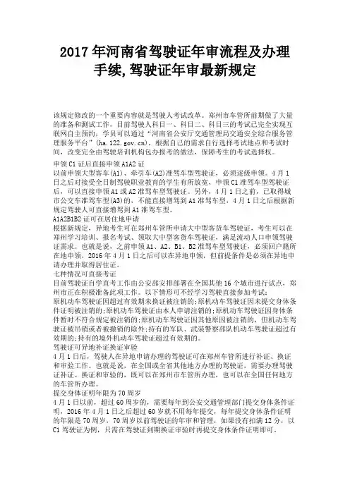 2017年河南省驾驶证年审流程及办理手续,驾驶证年审规定 