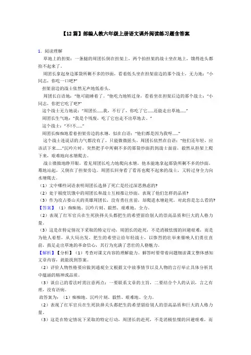 【12篇】部编人教六年级上册语文课外阅读练习题含答案