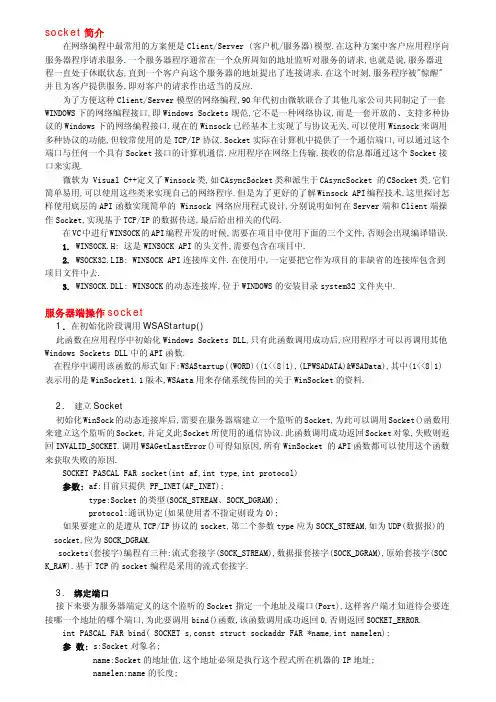 VC MFC中socket编程详解
