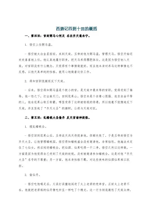 西游记四到十回的概括
