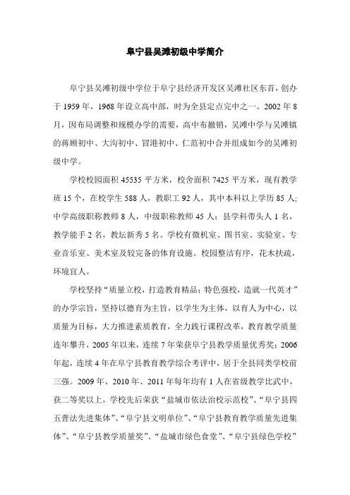 阜宁县吴滩初级中学简介