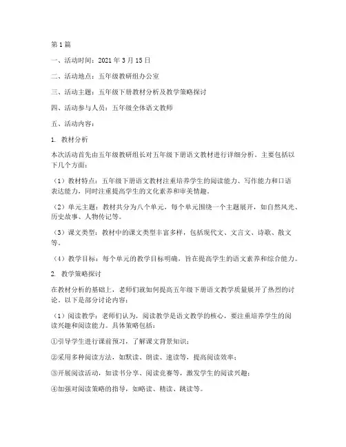 五下教研活动记录(3篇)