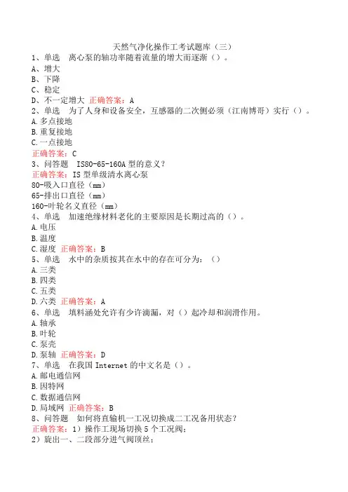 天然气净化操作工考试题库(三)