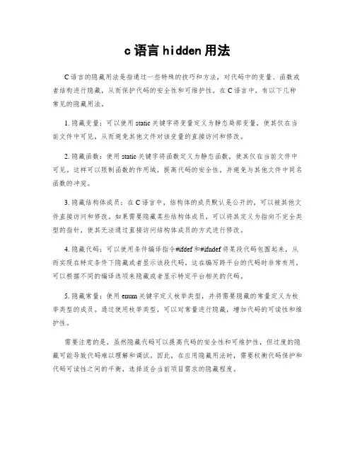 c语言hidden用法