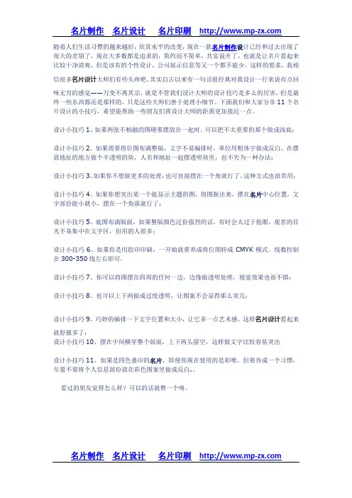 11个名片设计小技巧让你成为名片设计大师