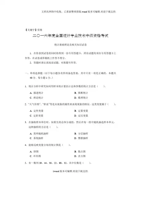 【资格】中级统计师统计基础理论及相关知识试卷及答案