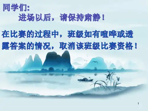 初中班级语文诗词大会课件(共77张PPT)