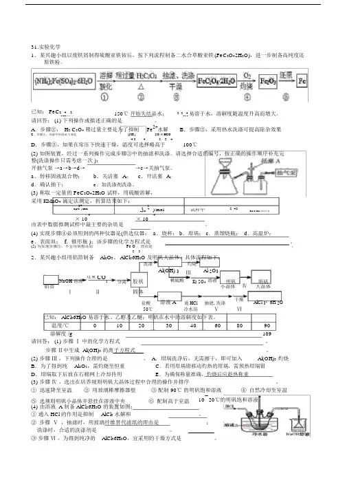浙江选考2019届化学选考复习专题精编：第31题实验化学.doc