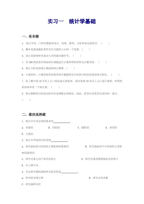 医学统计学考试习题集文档版