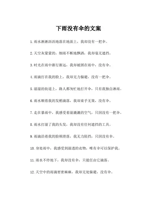 下雨没有伞的文案