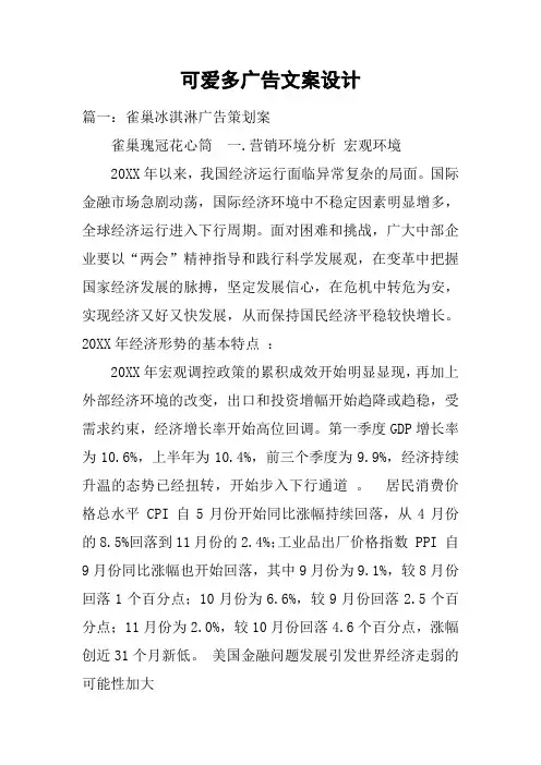 可爱多广告文案设计