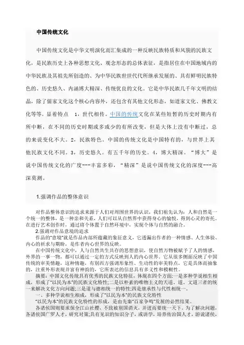中国传统文化基本特征
