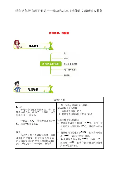 学年八年级物理下册第十一章功和功率机械能讲义新版新人教版