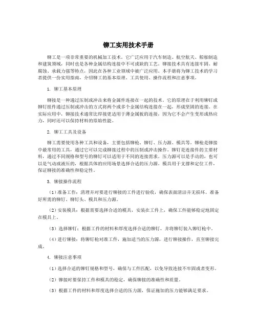 铆工实用技术手册