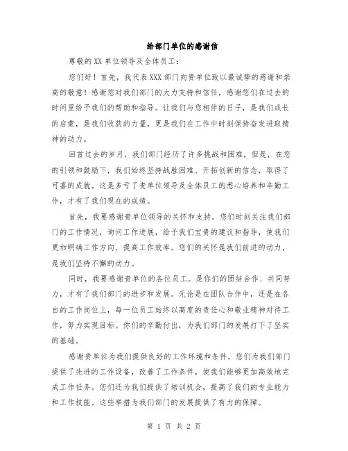 给部门单位的感谢信