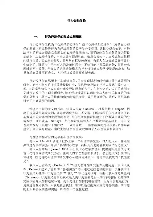 行为金融导论(DOC 62页)