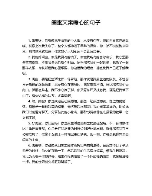 闺蜜文案暖心的句子