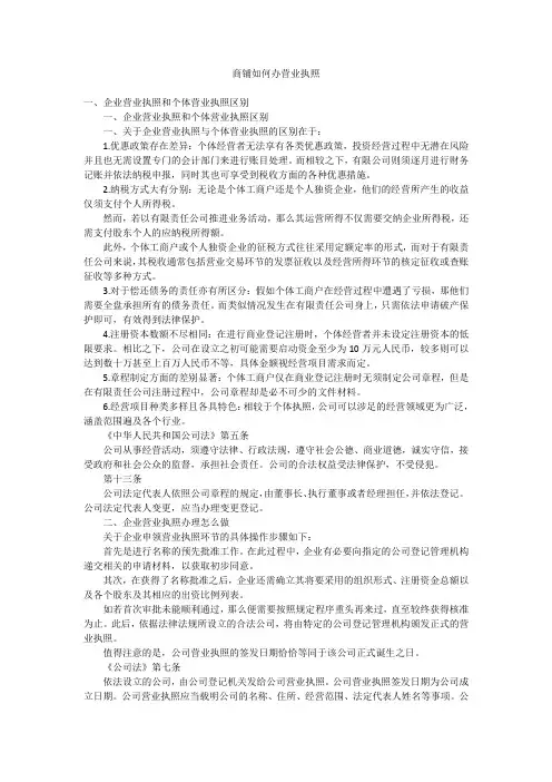 商铺如何办营业执照