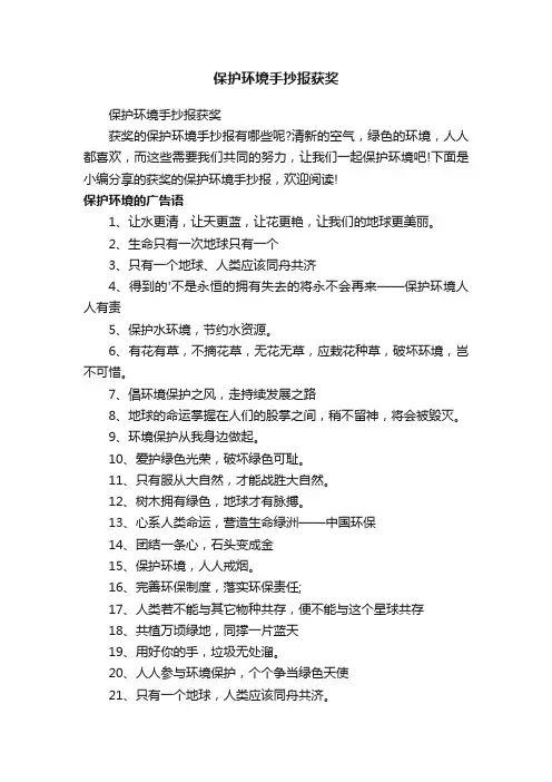 保护环境手抄报获奖