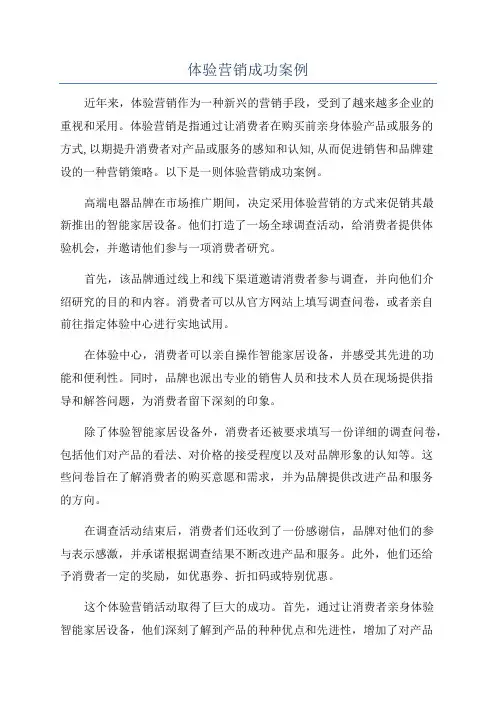 体验营销成功案例