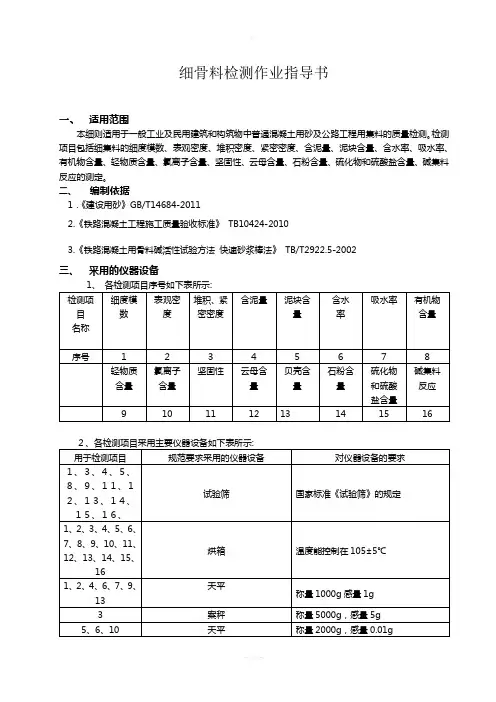 细骨料作业指导书