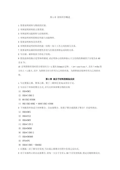 高分子材料基础大纲