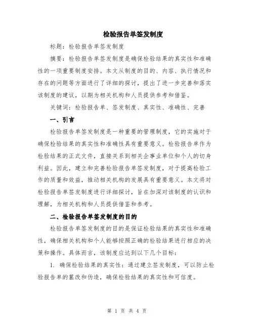 检验报告单签发制度