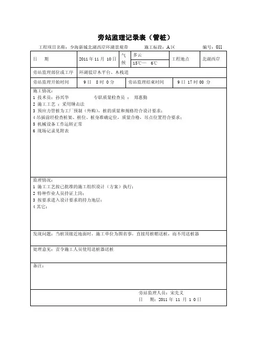 打桩旁站记录