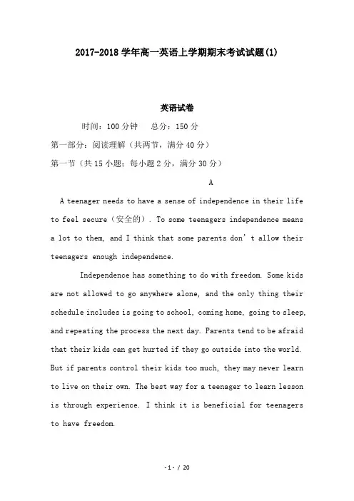 2017-2018学年高一英语上学期期末考试试题(1)