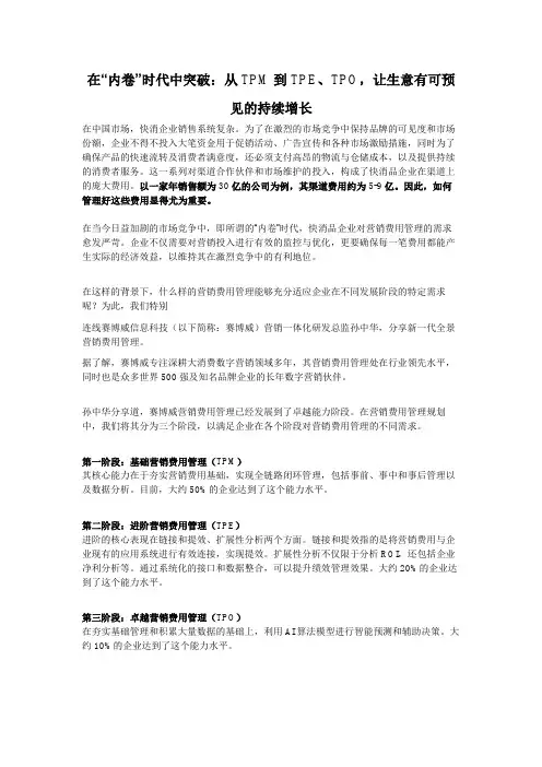 在“内卷”时代中突破：从TPM到TPE、TPO,让生意有可预见的持续增长