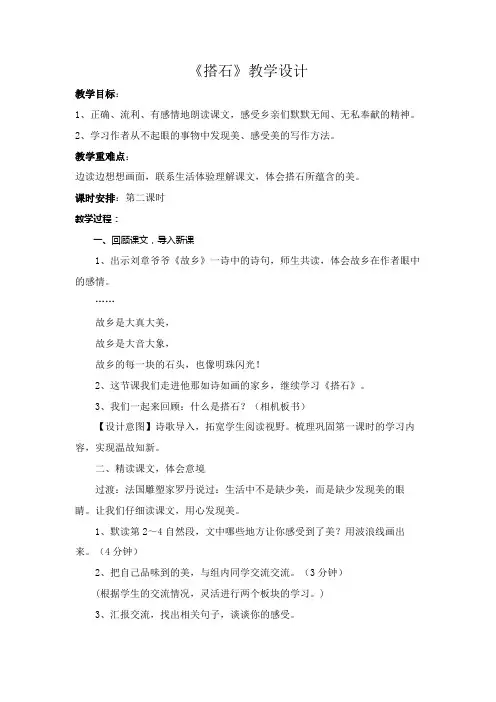 人教版小学语文四年级上册《 21 搭石》 公开课导学案_1