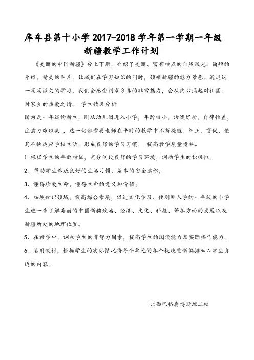 一年级新疆教案