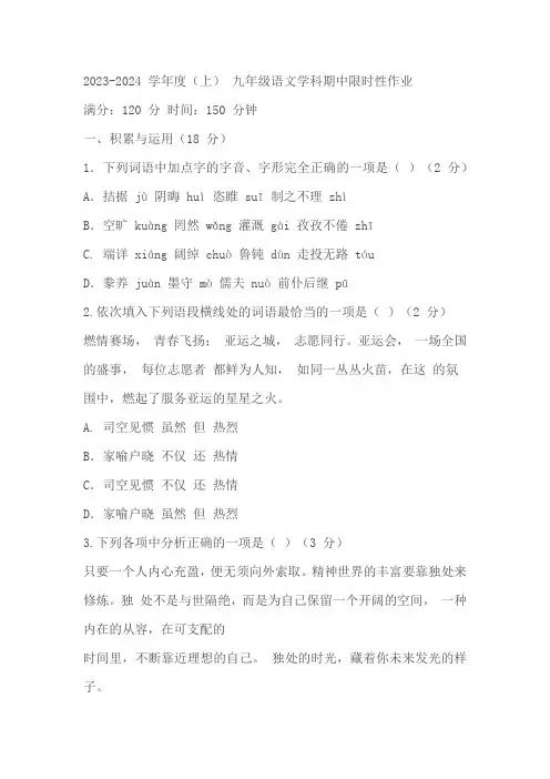 辽宁省沈阳市大连市三区联考2023-2024学年度(上)九年级语文学科期中考试卷(含答案)
